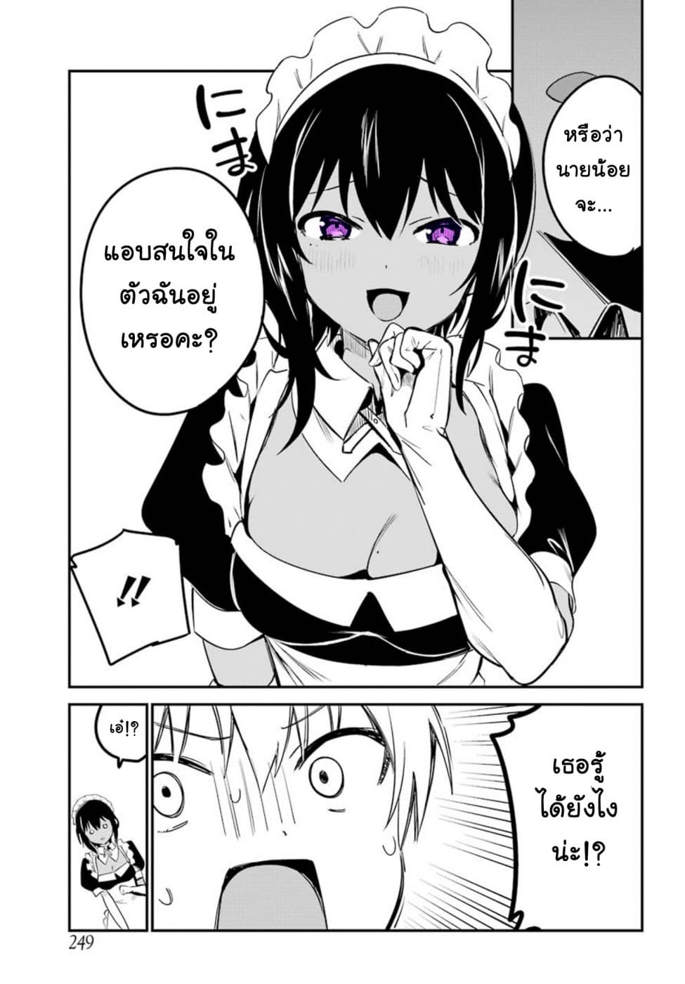 Saikin Yatotta Maid ga Ayashii 1-แม่มด