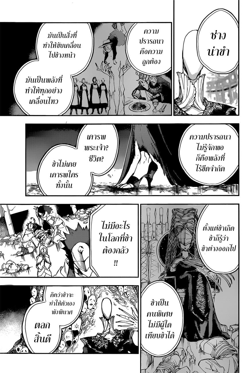 The Promised Neverland 158-ความหมายของชีวิต