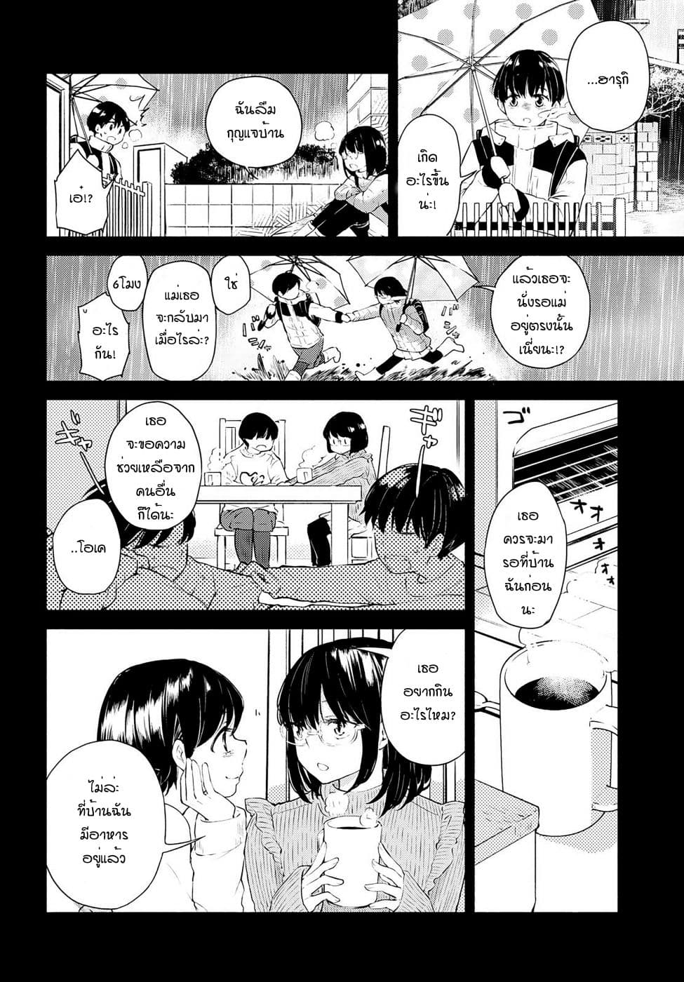 Warikitta Kankei Desukara 3-3