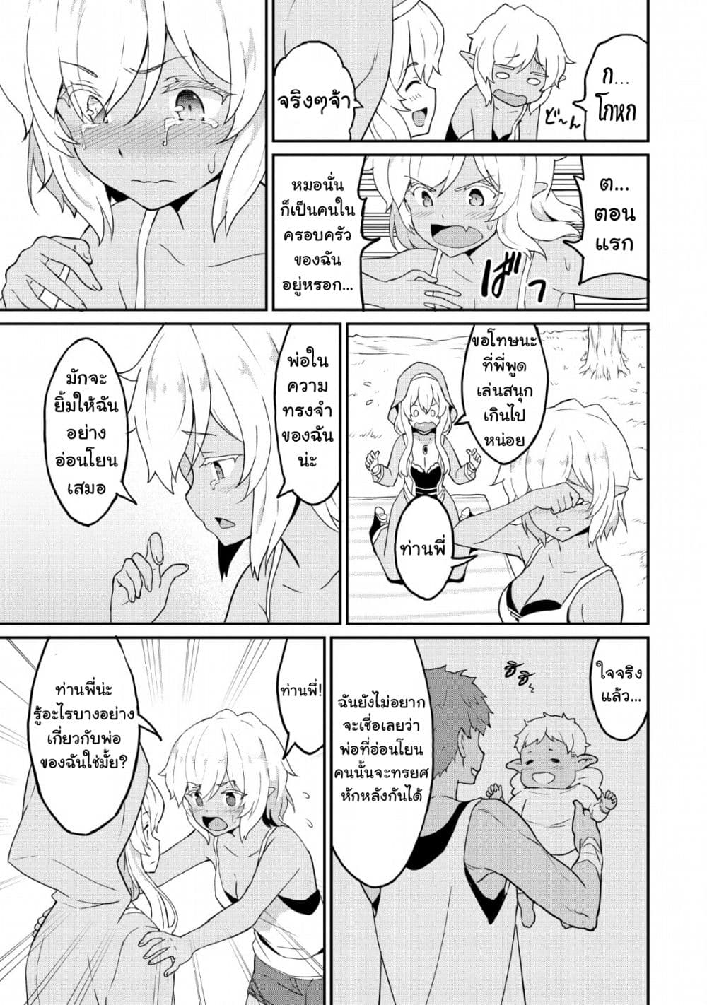 Taberu Dake de Level-Up! Damegami to Issho ni Isekai Musou 17-17