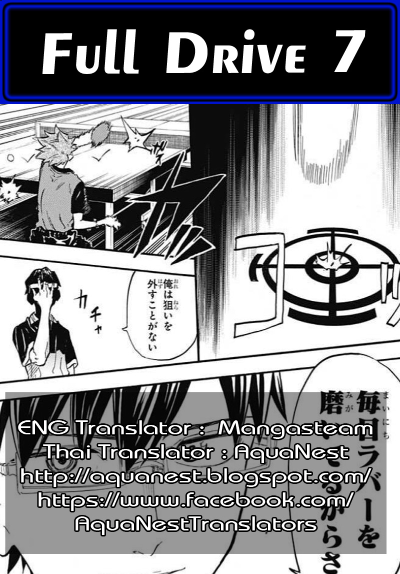 Full Drive 7-ดัน VS คัน