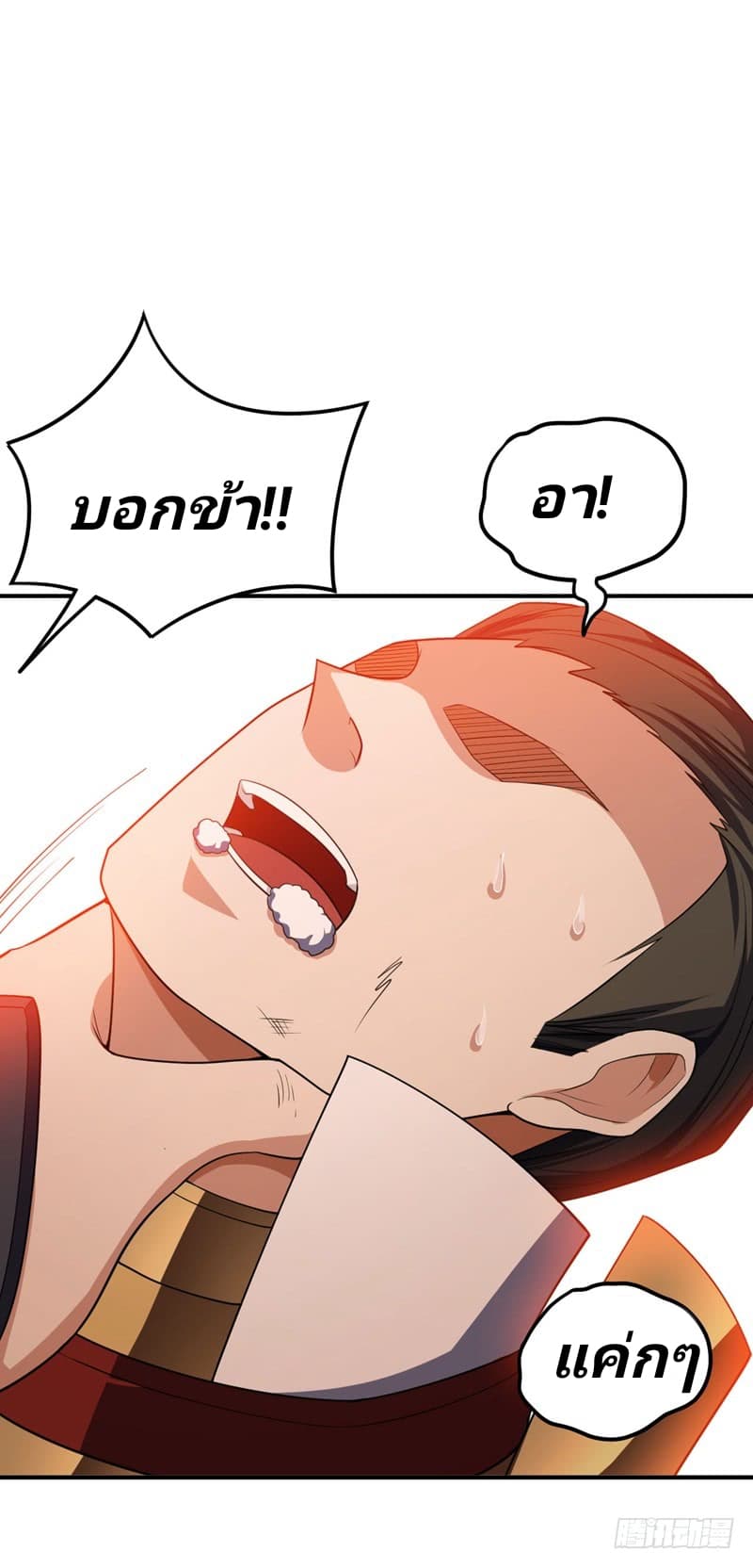 Rise of The Demon King รุ่งอรุณแห่งราชาปีศาจ 31-31