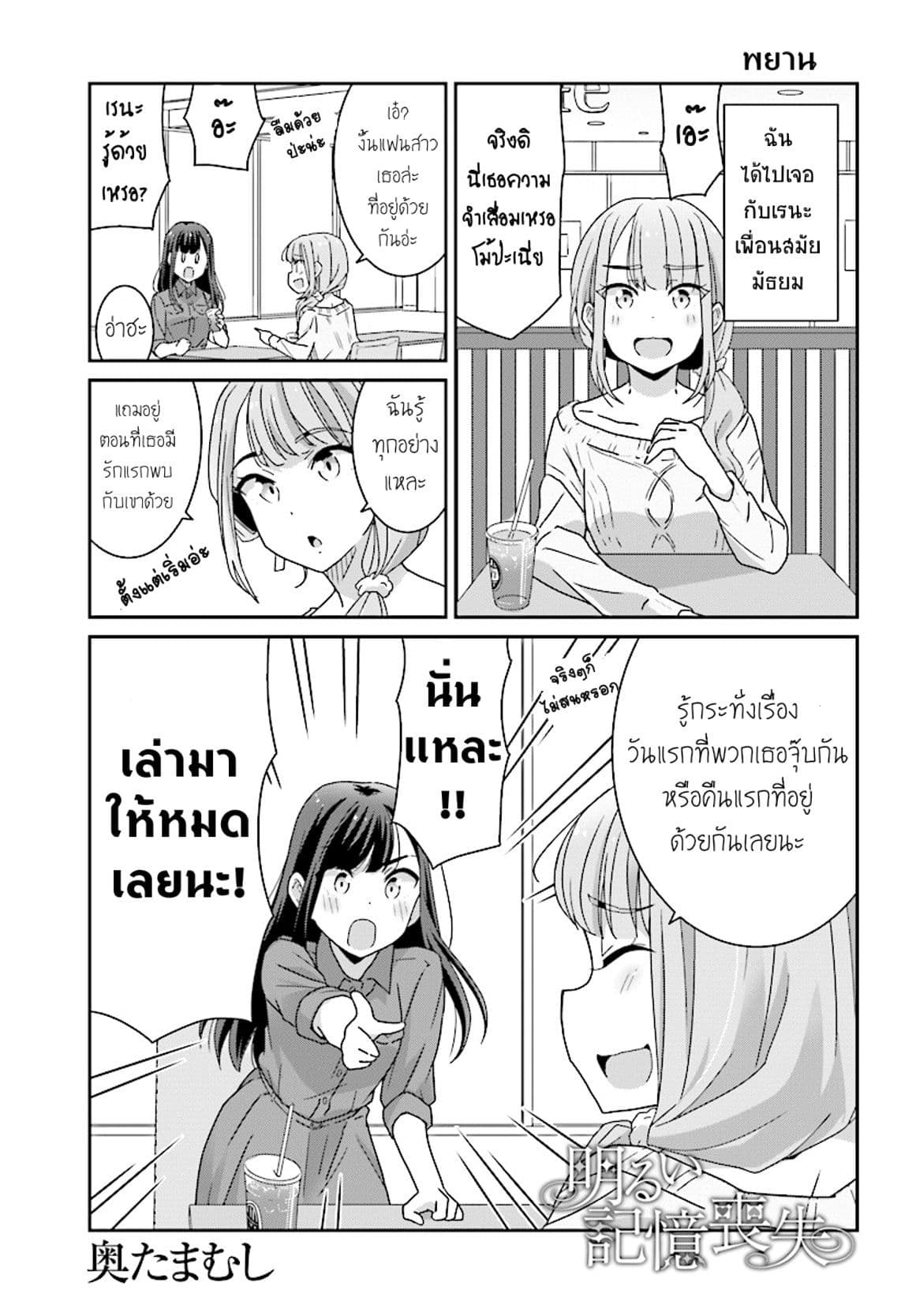 Bright and Cheery Amnesia 5-5