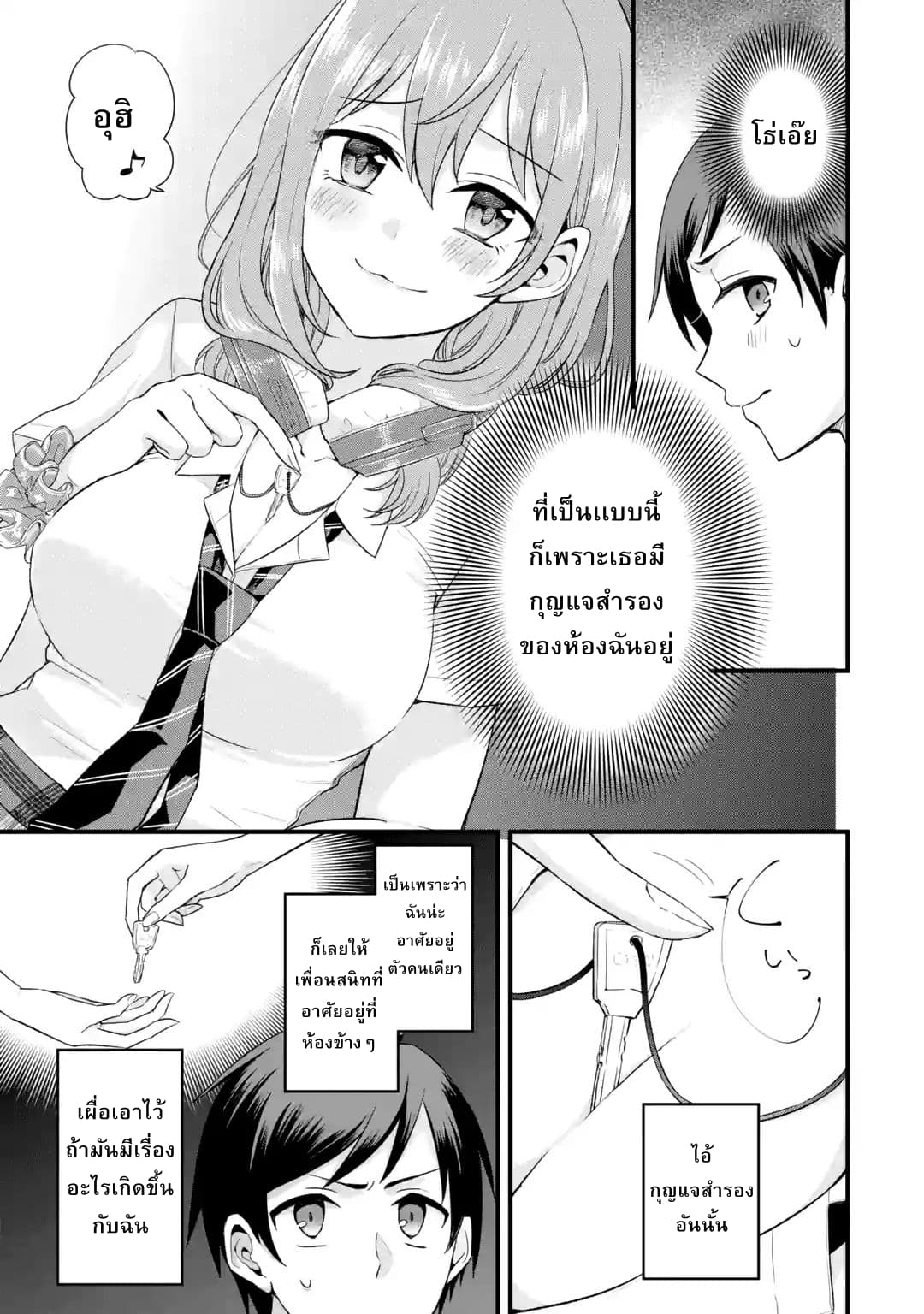 Tomodachi no Imouto ga Ore ni dake Uzai 1-น้องสาวของเพื่อนทำตัวน่ารำคาญแค่กับฉัน