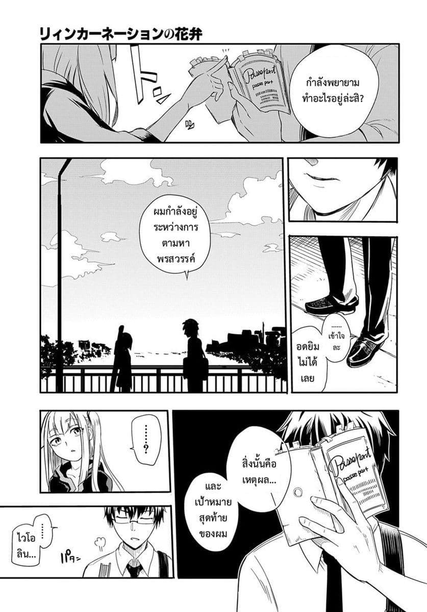 Reincarnation no Kaben 1-เหล่าผู้โปรยกลีบมาลา