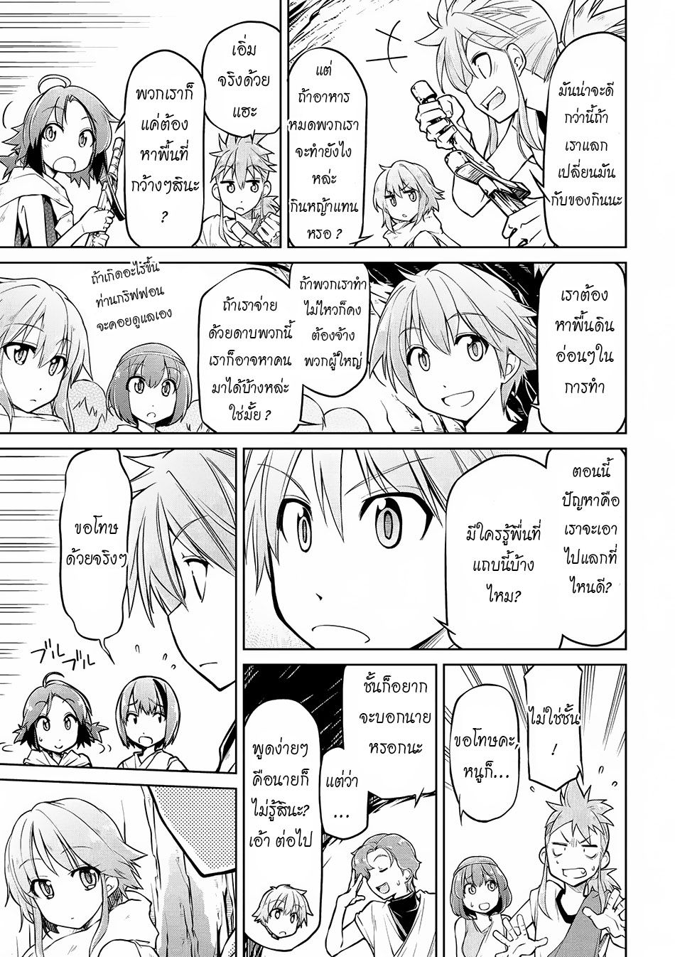 Isekai Kenkokuki ตำนานจักรพรรดิศักดิ์สิทธิ์ 3-3