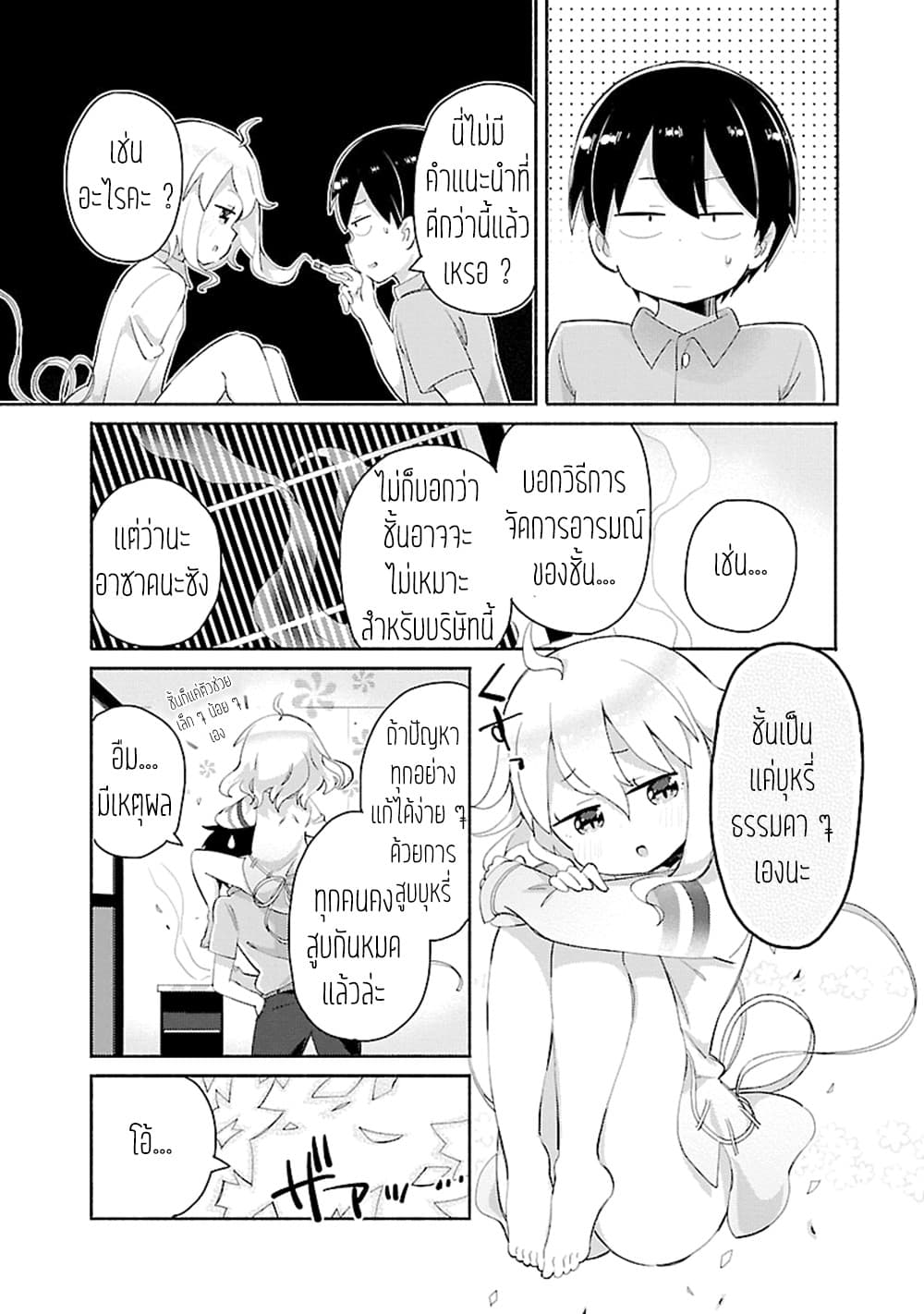 Tabako-chan 1-1