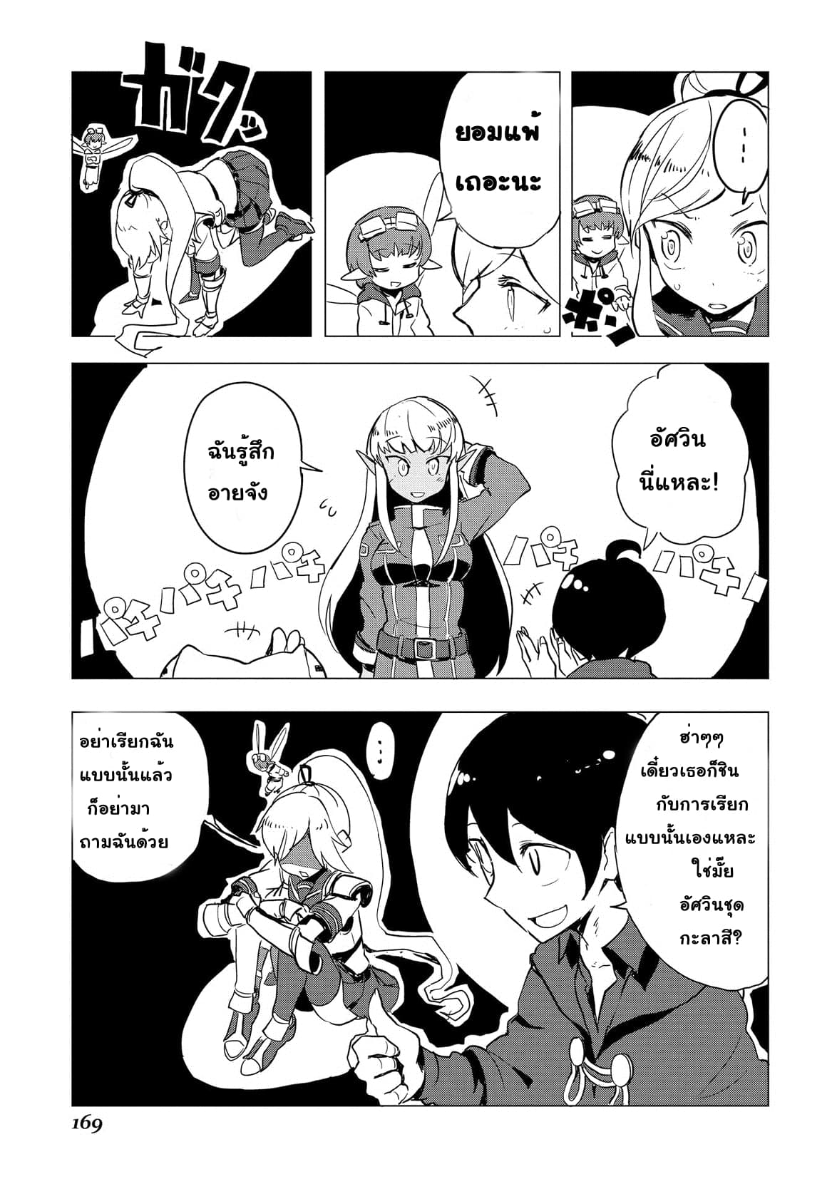 Ore to Kawazu-san no Isekai Hourouki 17-17