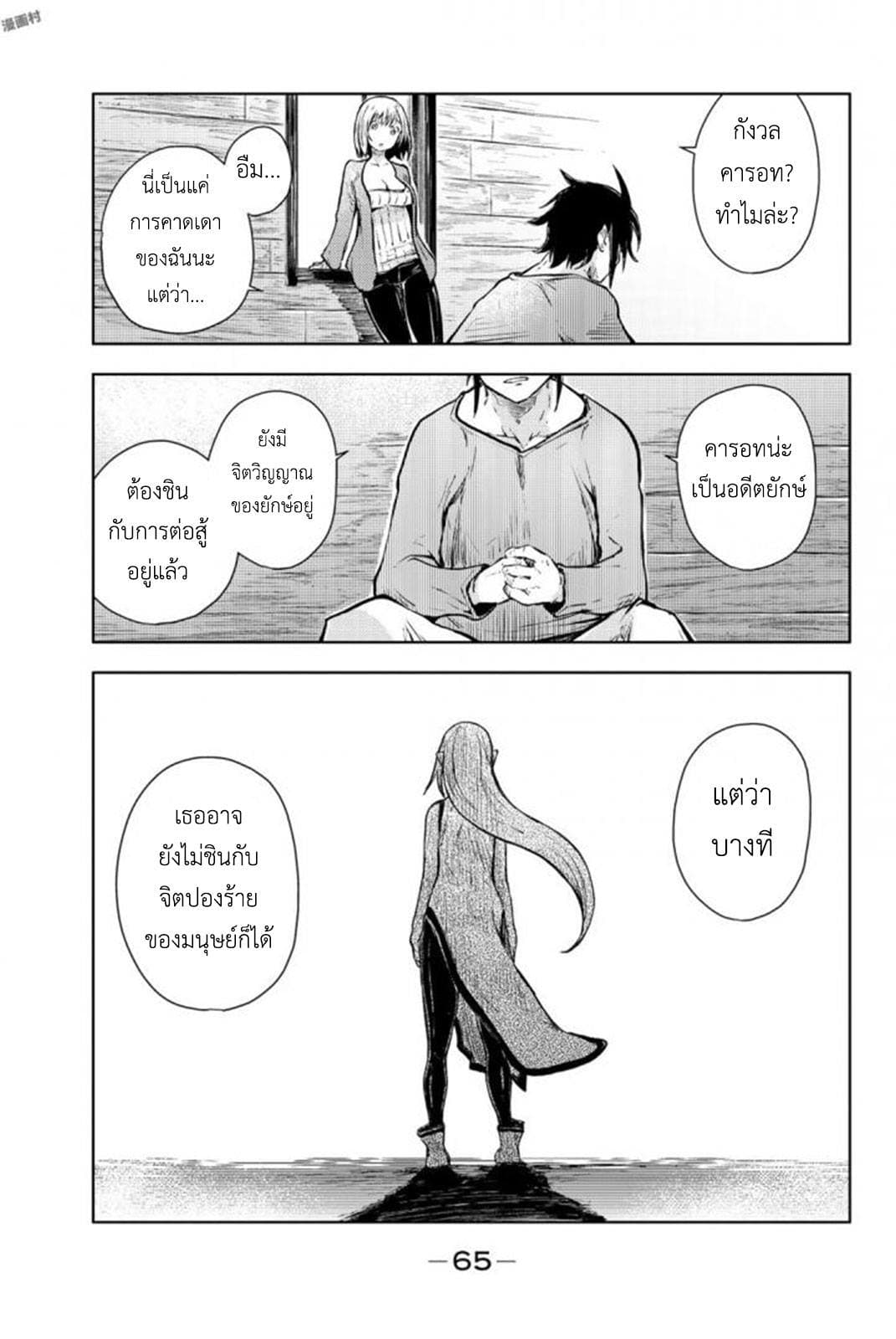 Peach Boy Riverside 13-มนุษย์กระต่ายและอดีตยักษ์