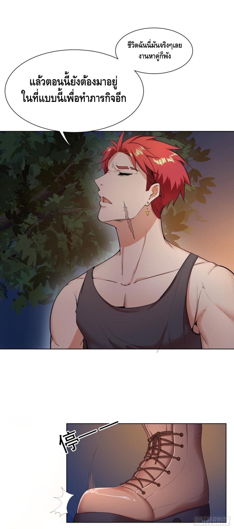The God Demon King in The City 2-2