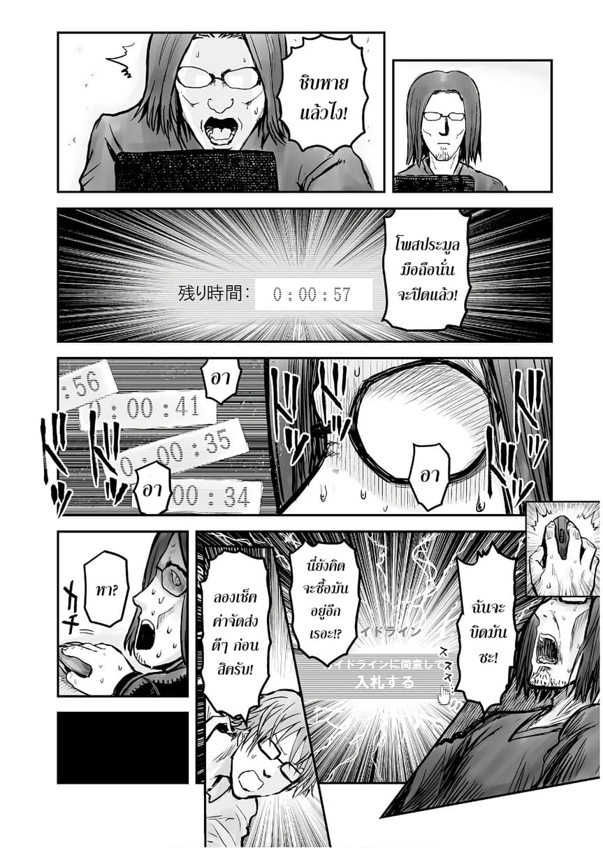 Isekai Ojisan คุณลุงต่างโลก 3-3