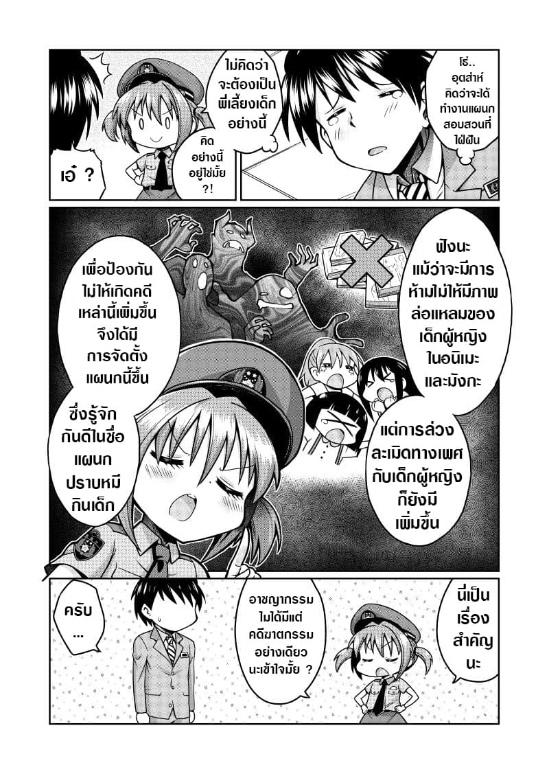 Police Service Lolicon Divison 1-1