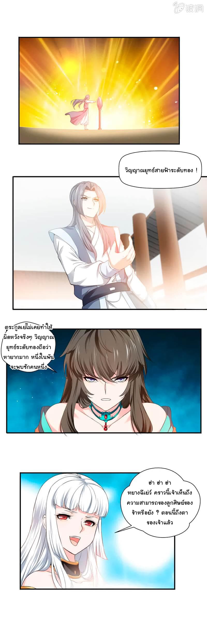Nine Sun God King ราชันย์เทพเก้าสุริยัน 7-7