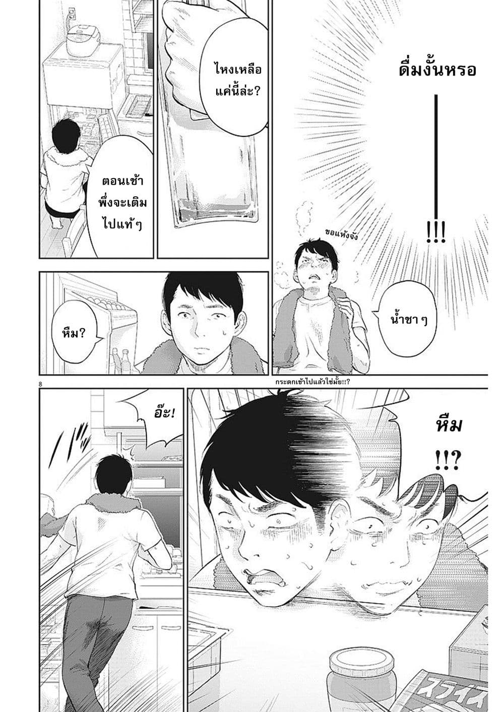 Gaishuu Isshoku! 2-ดีและชั่ว