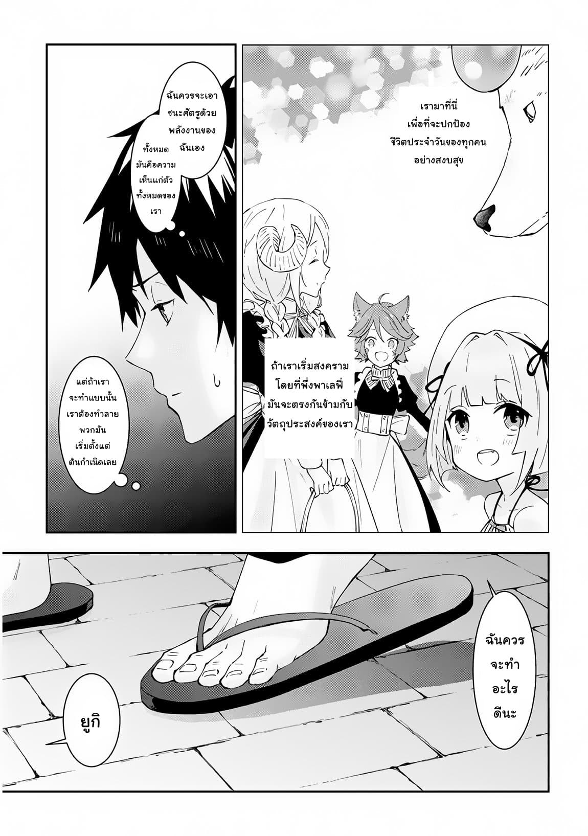 Maou ni Natta node, Dungeon Tsukutte Jingai Musume to Honobono suru จู่ๆก็ได้เป็นจอมมารแล้วไปสร้างดันเจี้ยนกับสาวที่ต่างโลก 21-21