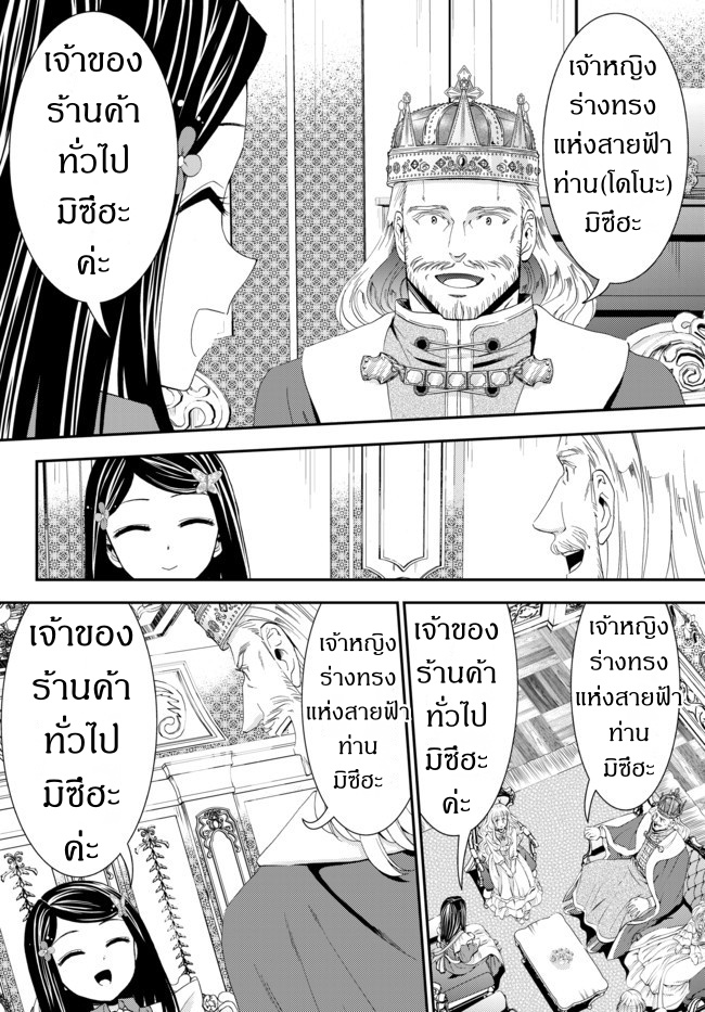 Saving 80,000 Gold Coins in the Different World for My Old Age ต้มตุ๋นต่างโลก 23-23