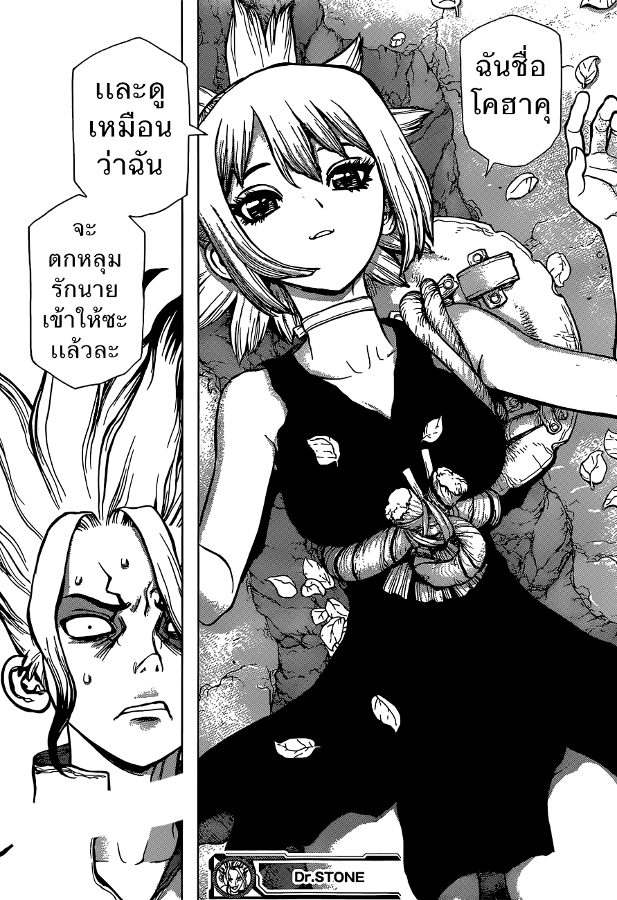 Dr.Stone 16-โคฮาคุ
