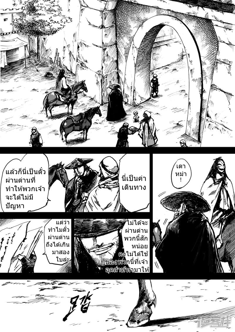 Blades of the Guardians 7-7