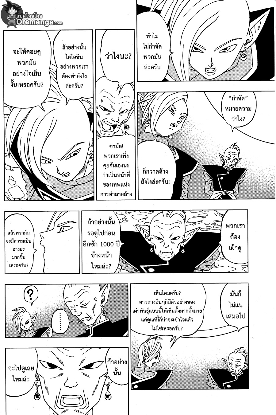 Dragon Ball Super 16-อดีตของทรังคซ์"จากอนาคต"
