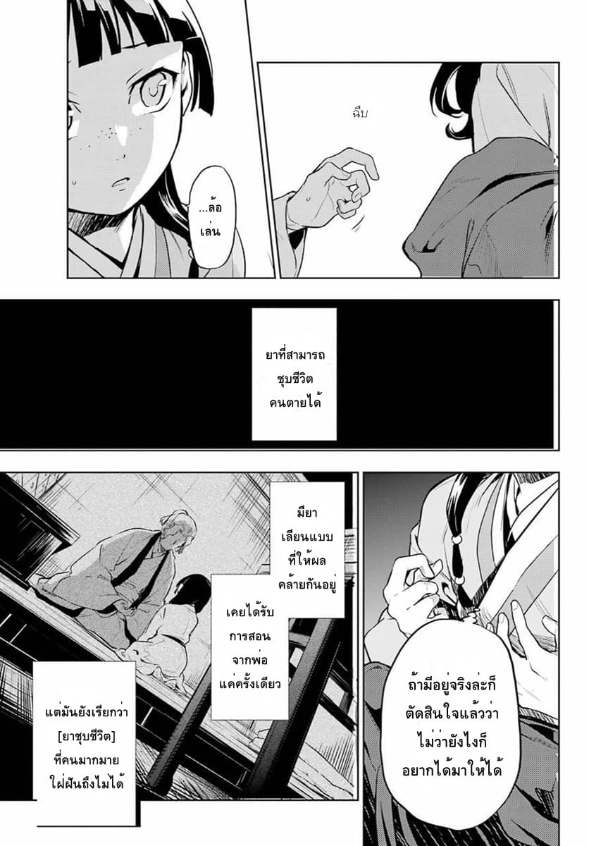 Kusuriya no Hitorigoto 30-ซุยเรย์