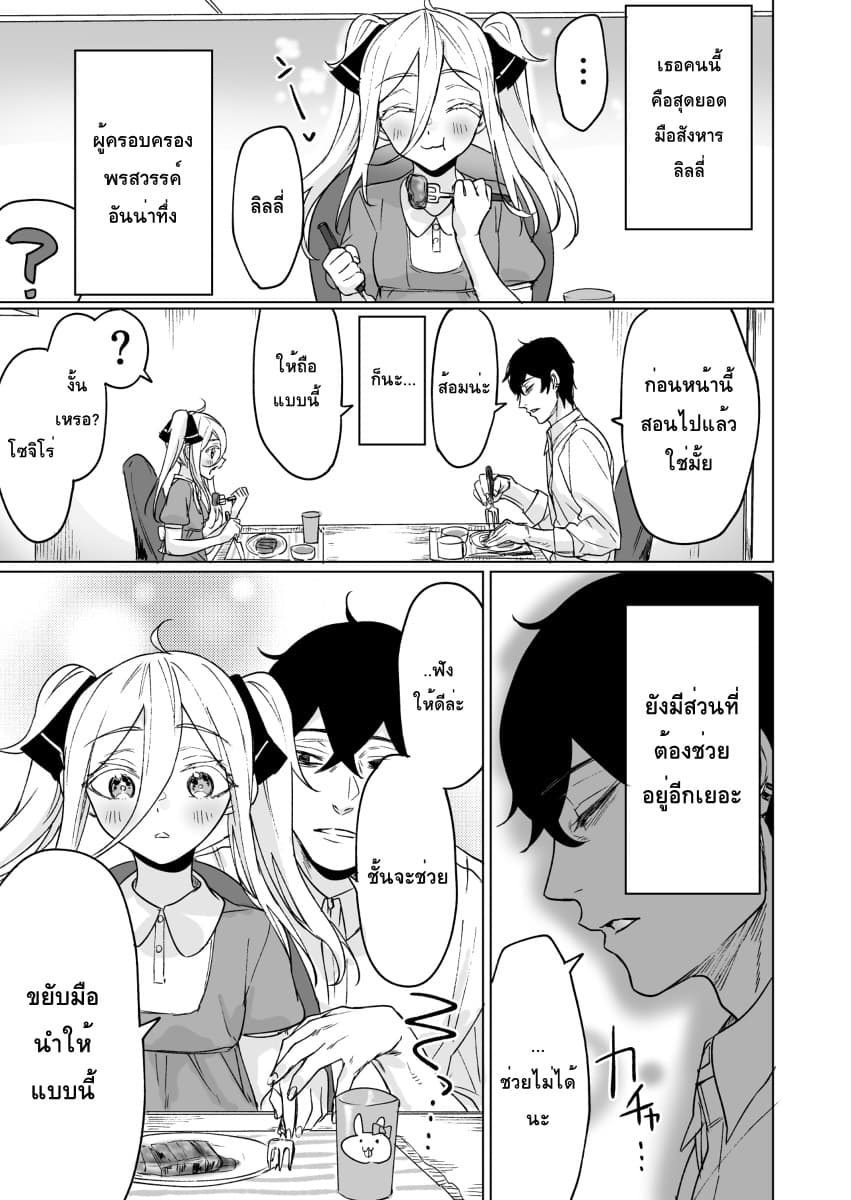 Kyou mo Ansatsusha wa Hirotta Dorei Shoujo ni Nakanaka Katenai 3-3