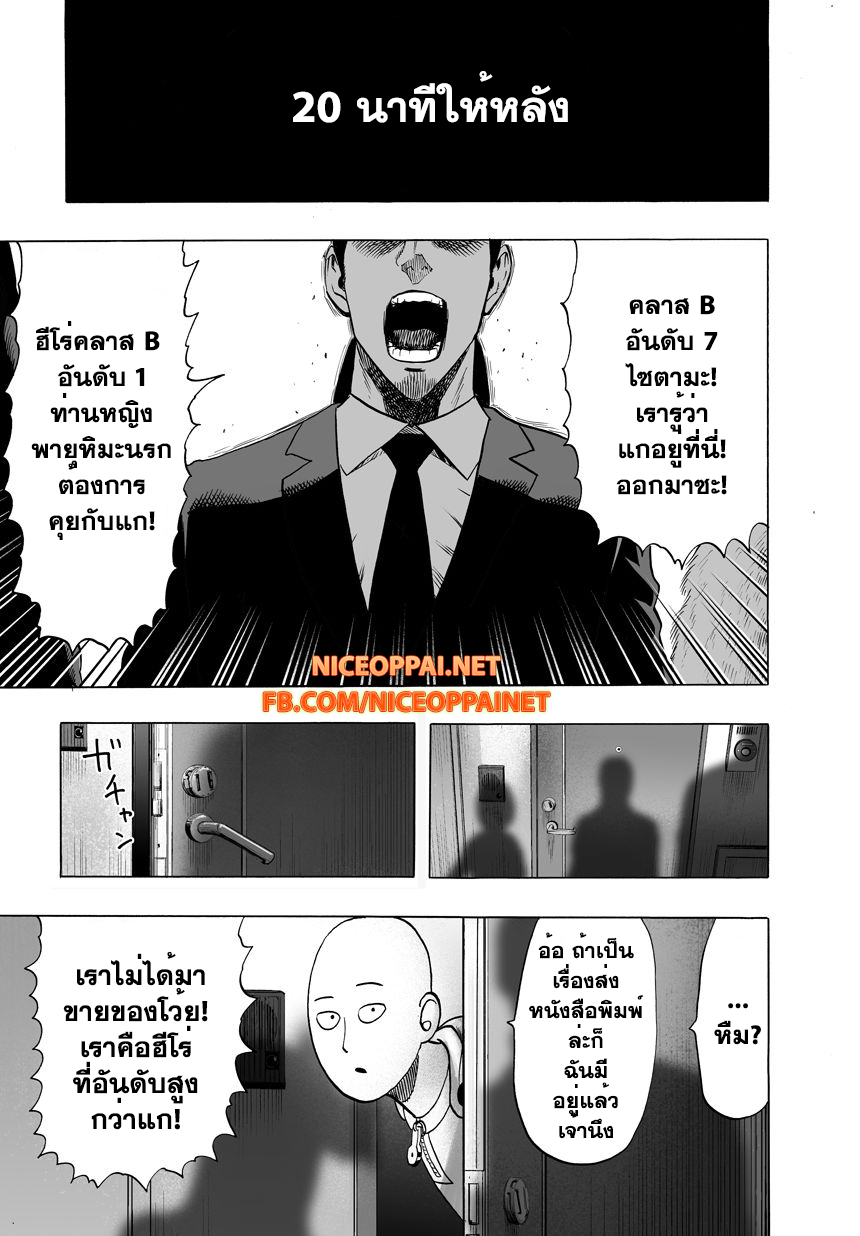 One Punch Man 41-บลิซซาร์ดกรุ๊ป