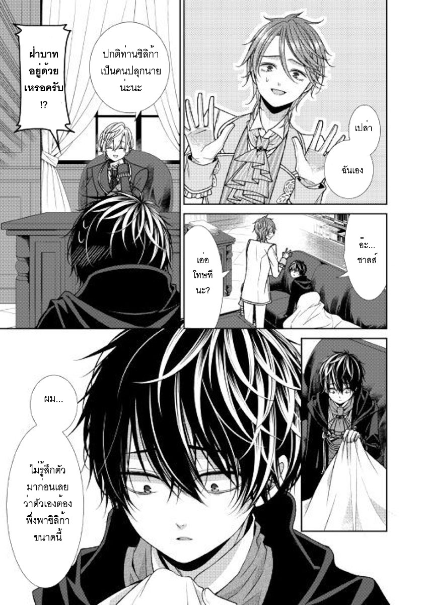 Jishou Akuyaku Reijou na Konyakusha no Kansatsu Kiroku บันทึกสังเกตการณ์คุณคู่หมั้นผู้ประกาศตัวเป็นนางร้าย 9-9