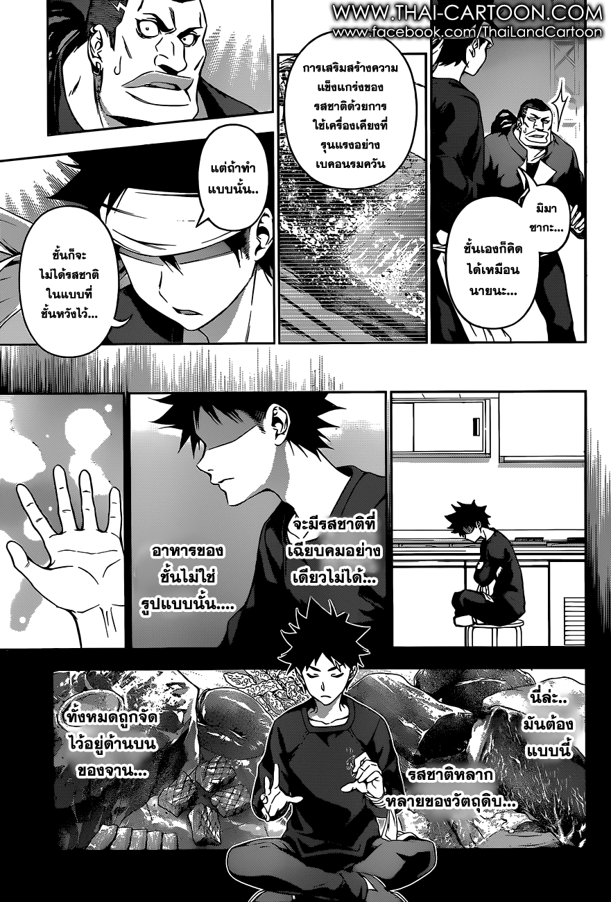 Shokugeki no Soma 88-ดรีมแลนด์