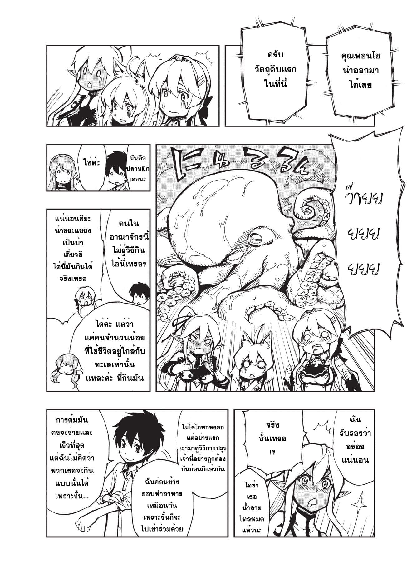 Genjitsushugisha no Oukokukaizouki 6-มาเริ่มการถ่ายทอดสดกันเถอะ