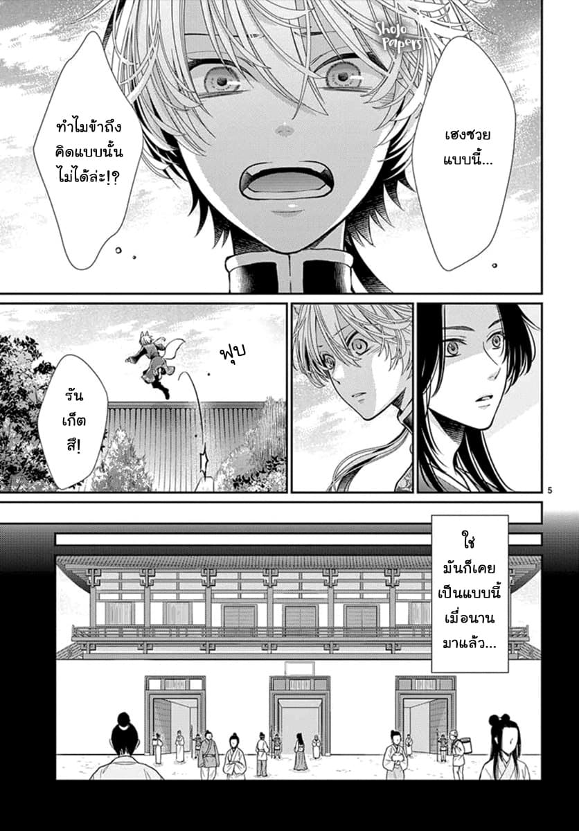 Ou no Kemono 4-4