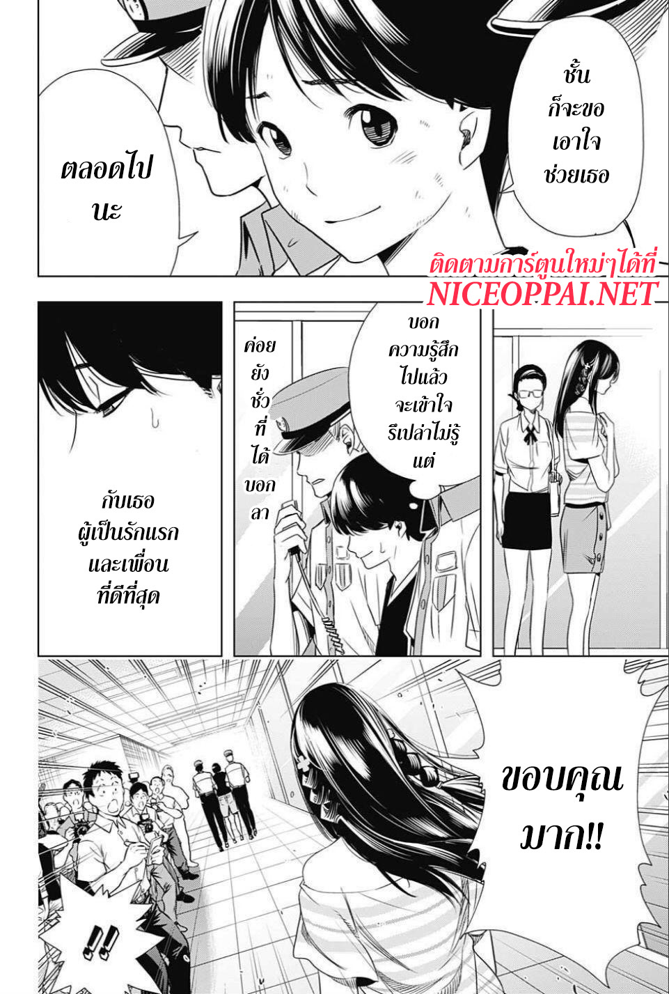 Cross Account 28-ความจริง X 2คน (ตอนจบ)
