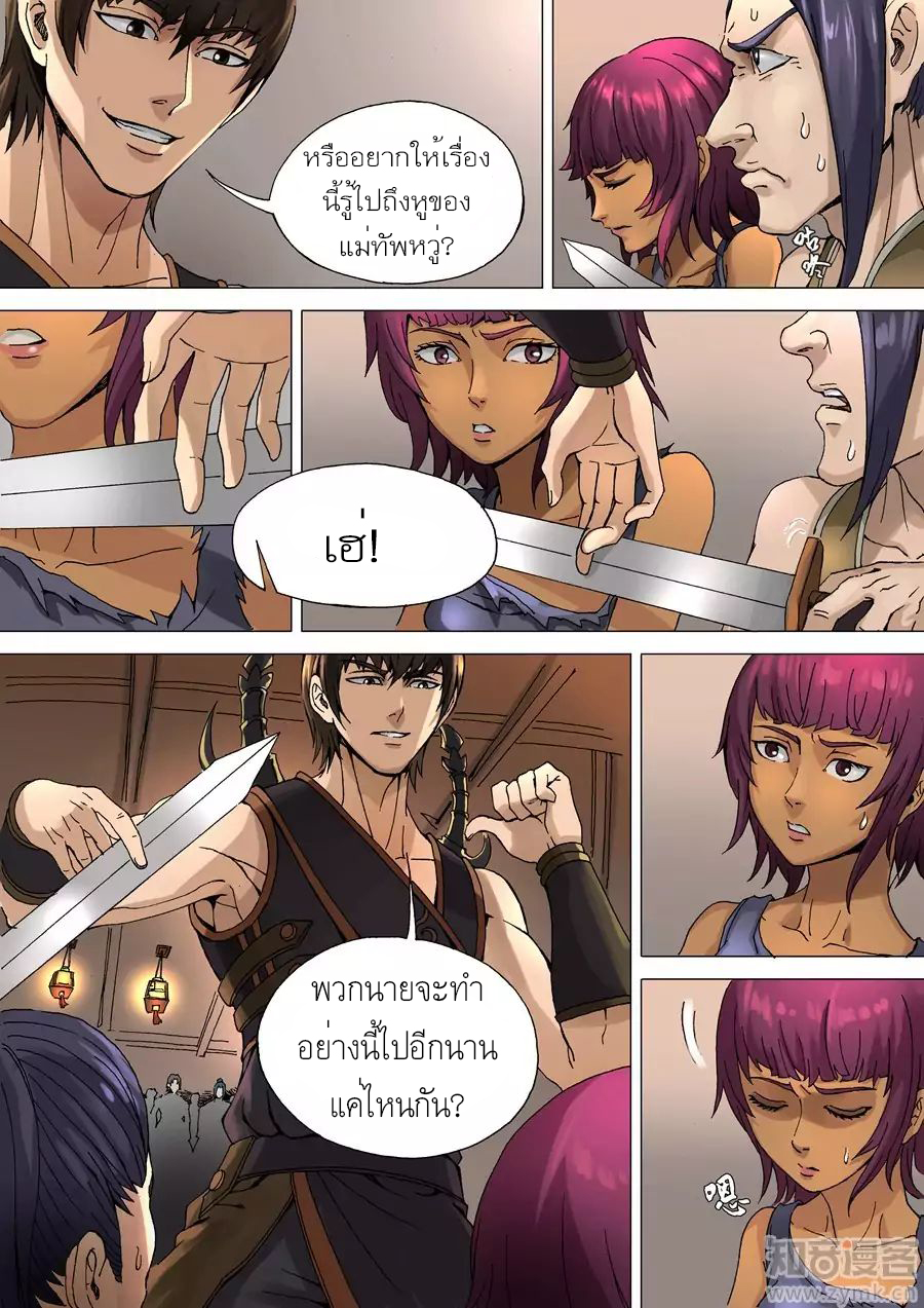 Tangyan in The Other World 32-32
