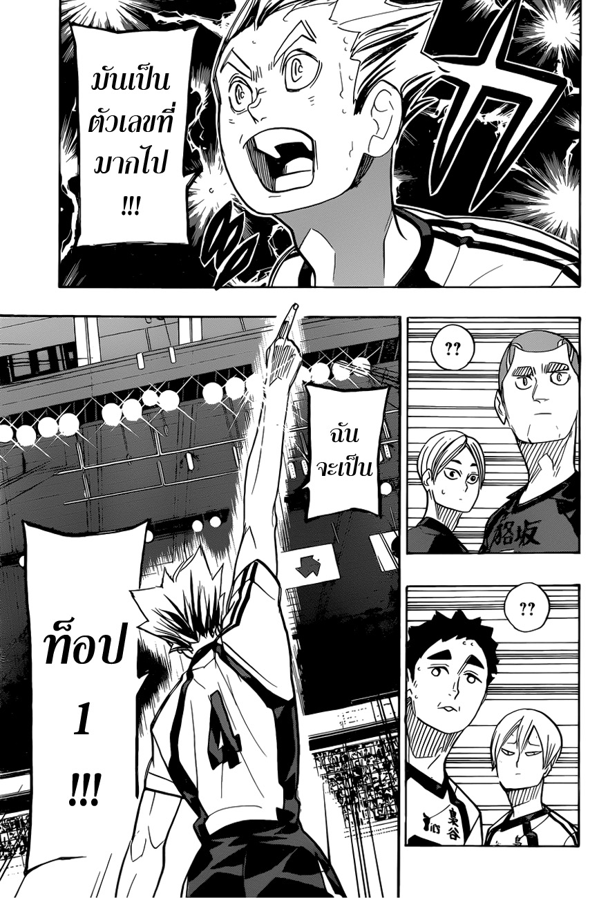 Haikyuu!! 328-ศึกที่แพ้ไม่ได้