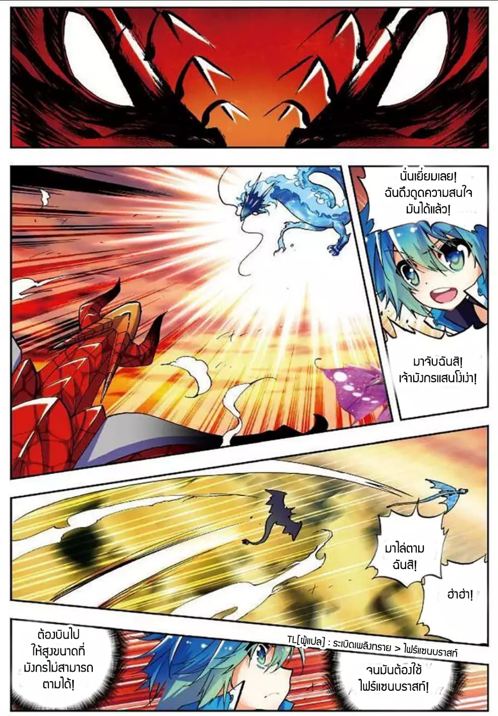 X - Epoch of the Dragon ยุคสมัยแห่งมังกร 13-13