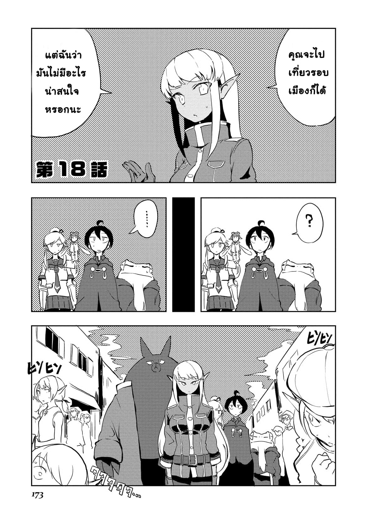 Ore to Kawazu-san no Isekai Hourouki 18-18