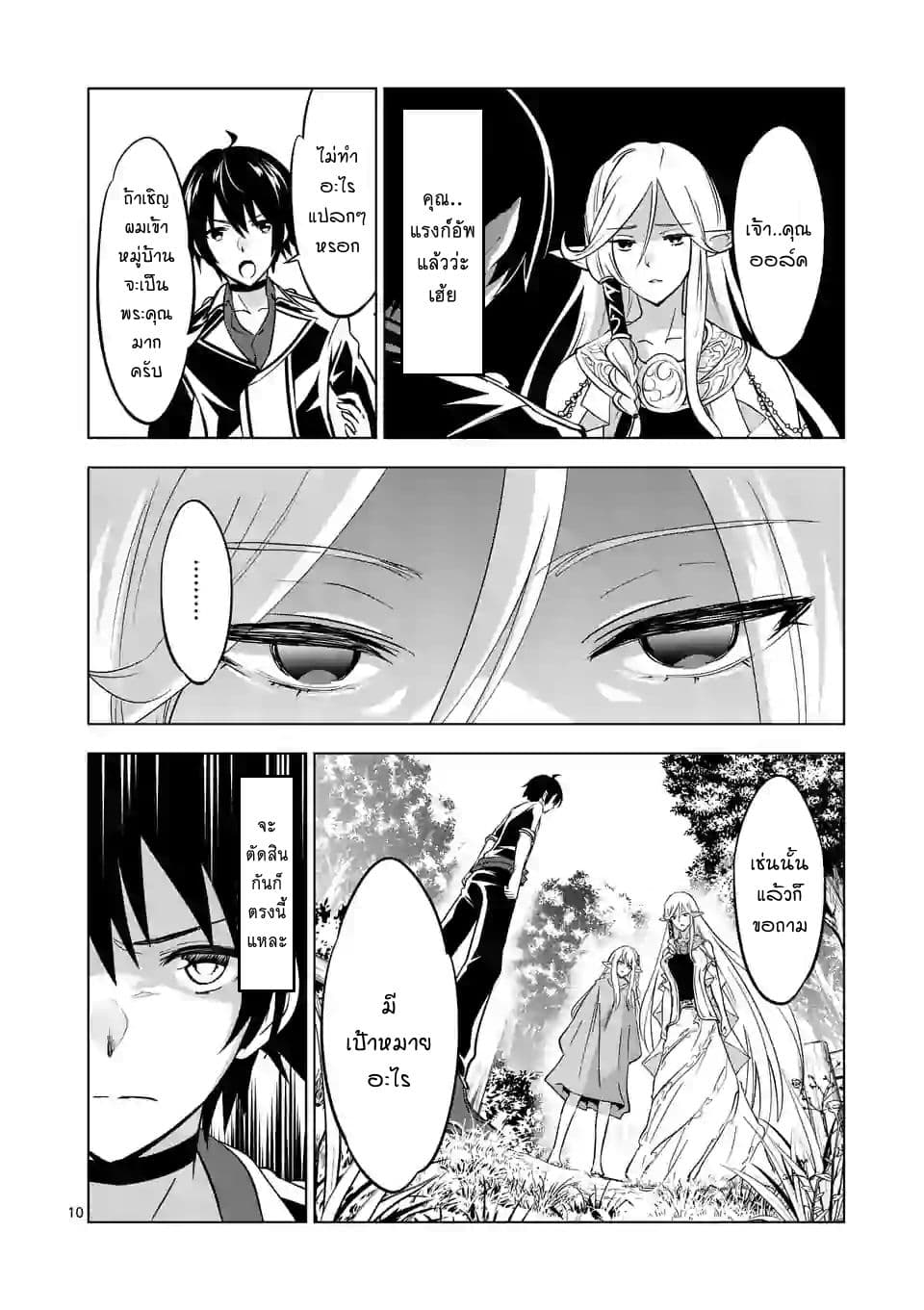 Shijou Saikyou Oak-san no Tanoshii Tanetsuke Harem Zukuri 14-คุณออร์คในหมู่บ้านเอลฟ์