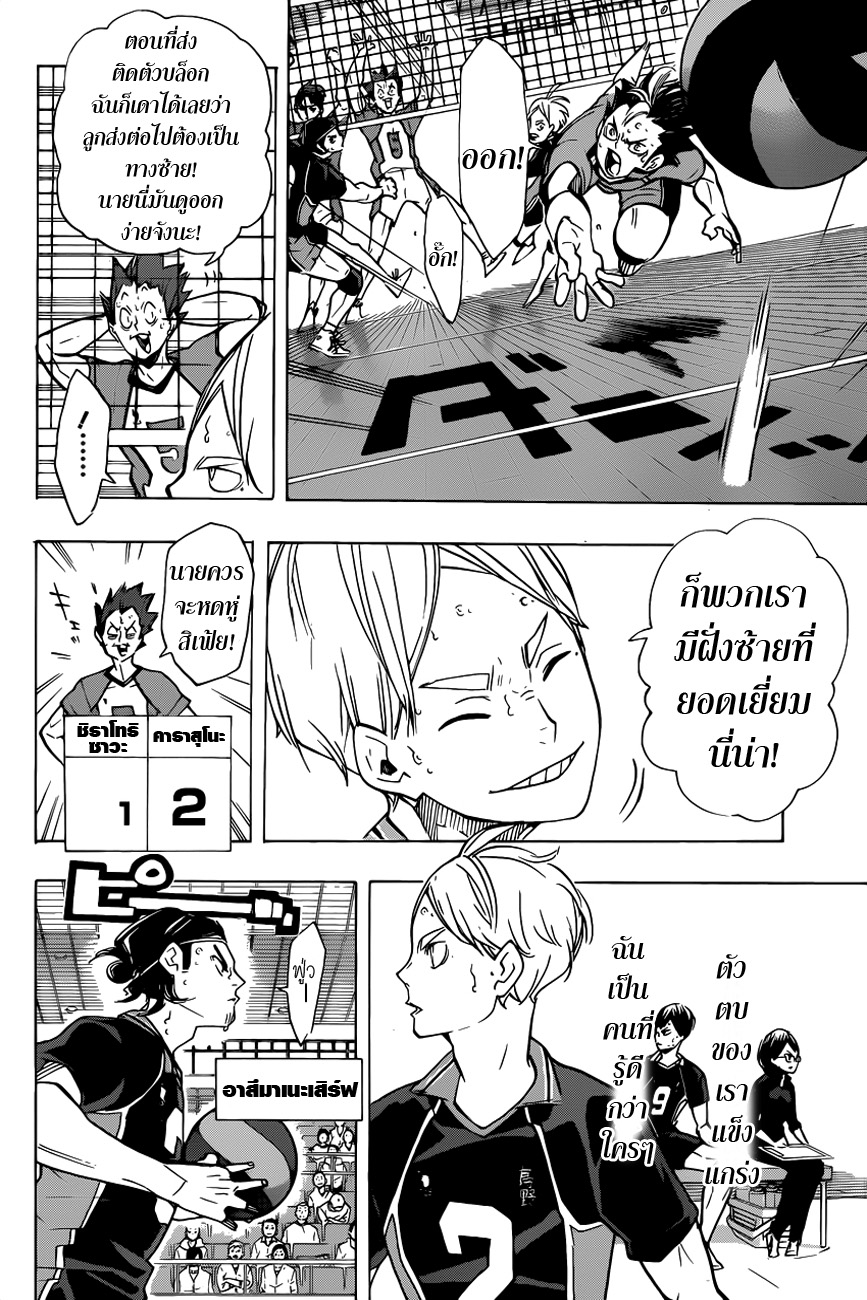 Haikyuu!! 175-สิ่งใหม่ที่เกิดขึ้นเสมอ
