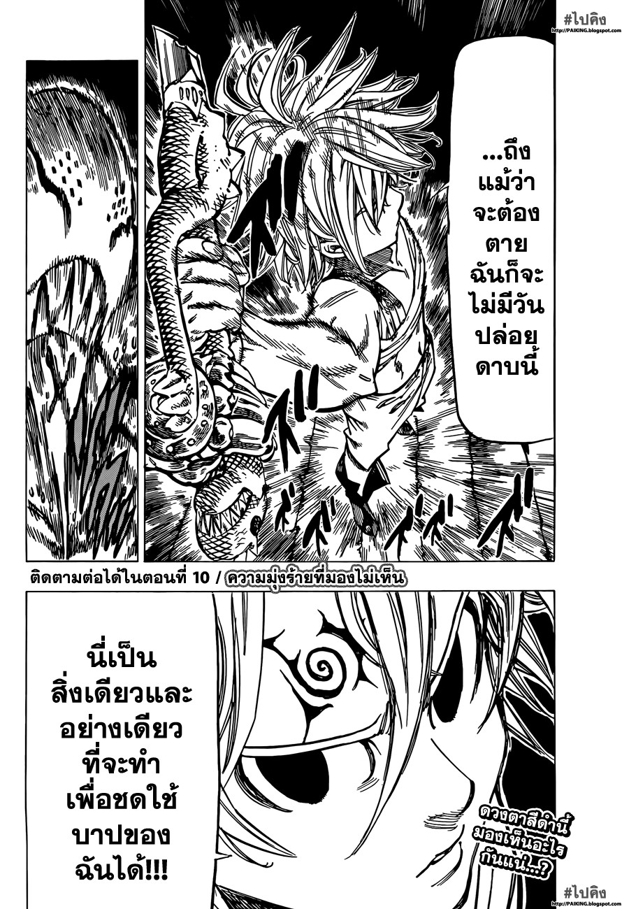 Nanatsu no Taizai 9-ไม่สามารถแตะต้องได้