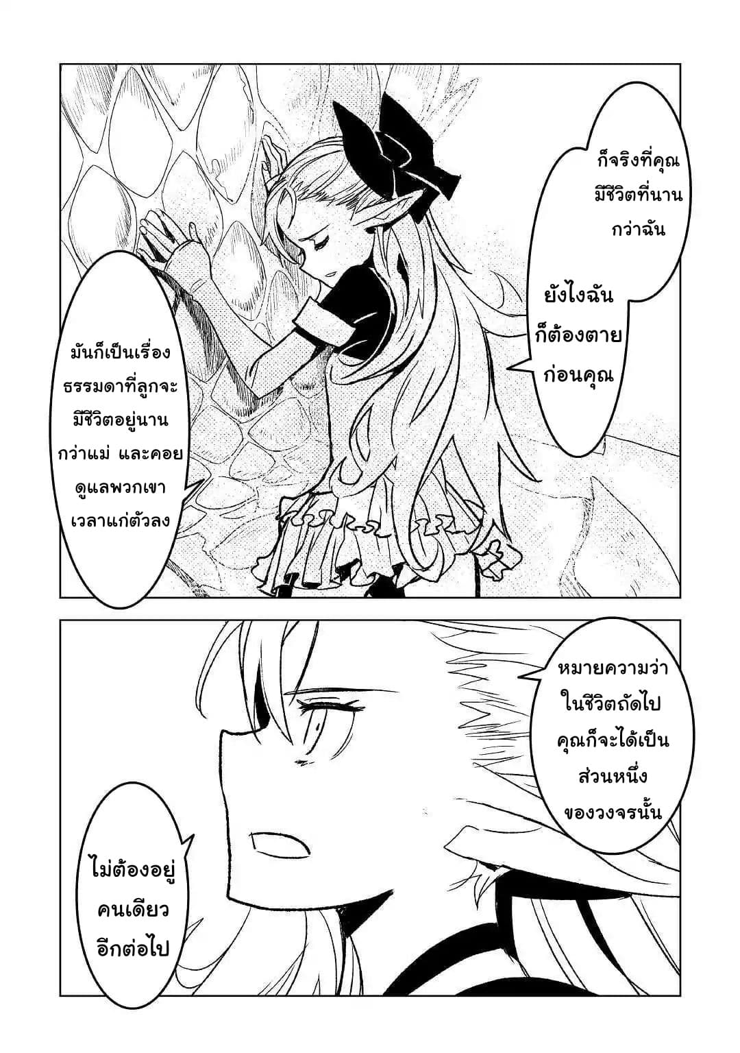 Kuro no Souzou Shoukanshi - Tenseisha no Hangyaku 24-24