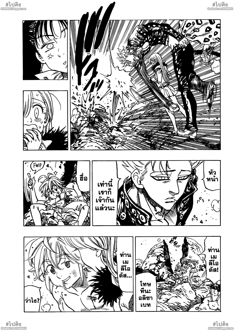 Nanatsu no Taizai 50-หลังงานเทศกาล