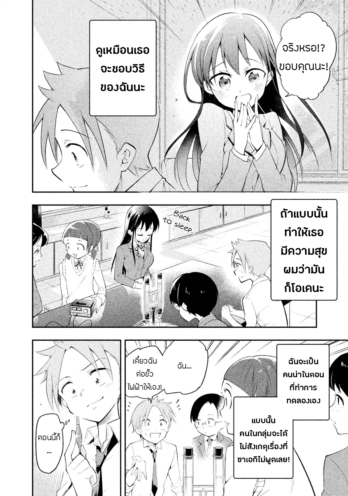 Saeki-san wa Nemutteru คุณซาเอกิที่นอนหลับอย่างสง่างาม 10-10