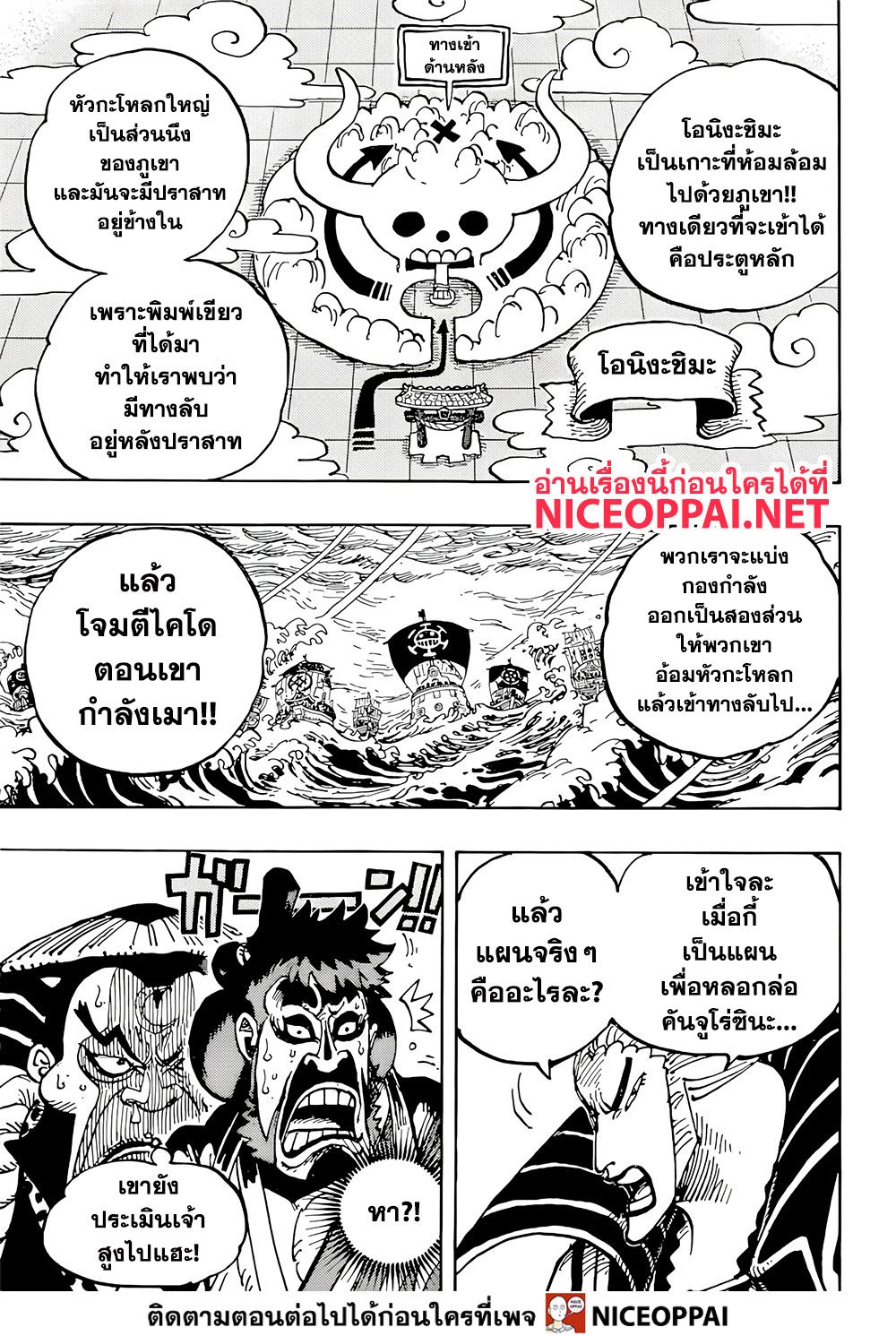 One Piece 977-TH-ไว้ฉลองกันทีหลัง