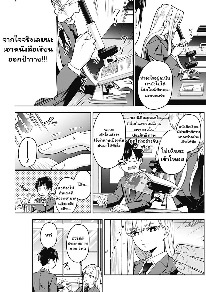 The 100 Girlfriends Who Really, Really, Really, Really, Really Love You 6-คุณเอไอ