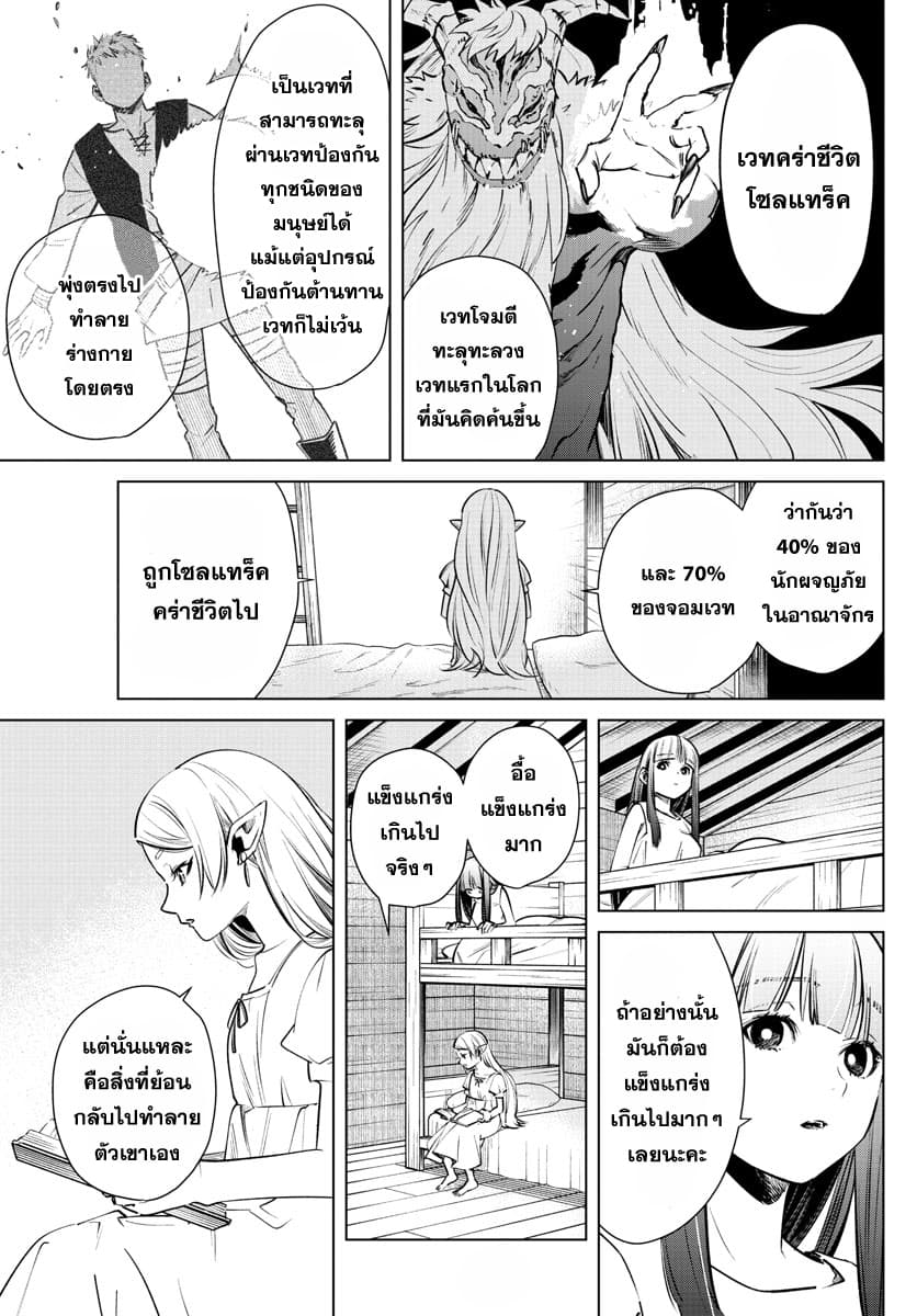 Sousou no Frieren ฟรีเรน ผู้ส่งวิญญาณ 5-เวทคร่าชีวิต