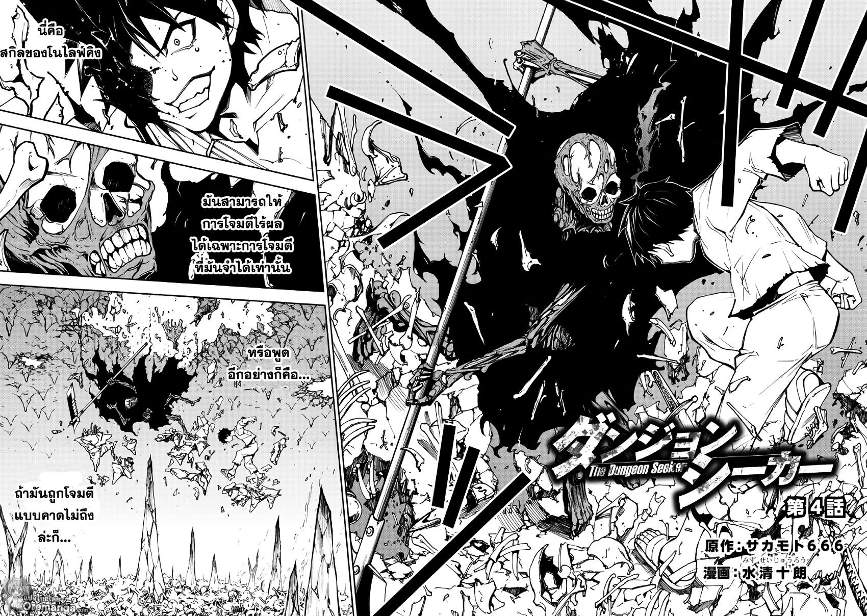 Dungeon Seeker 4-4