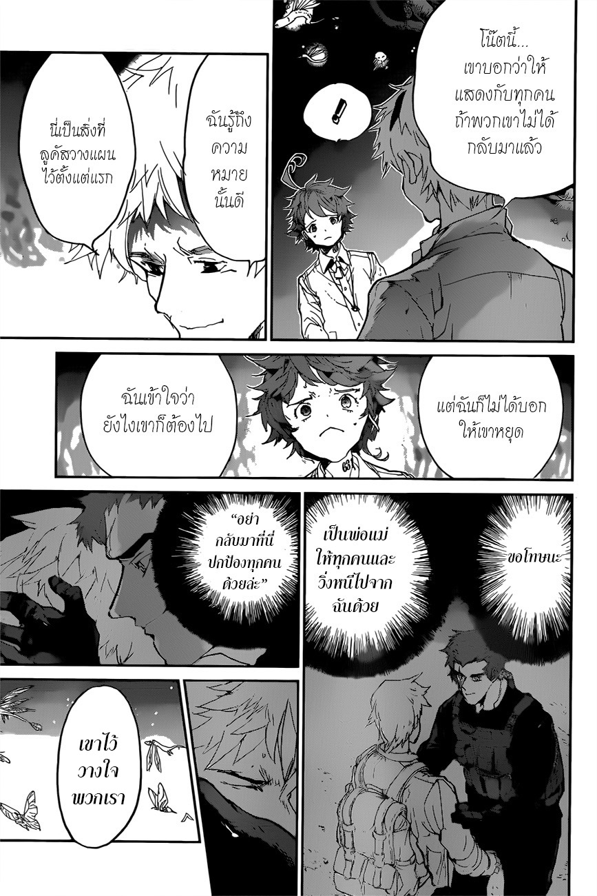 The Promised Neverland 110-สิ่งที่ควรทำ