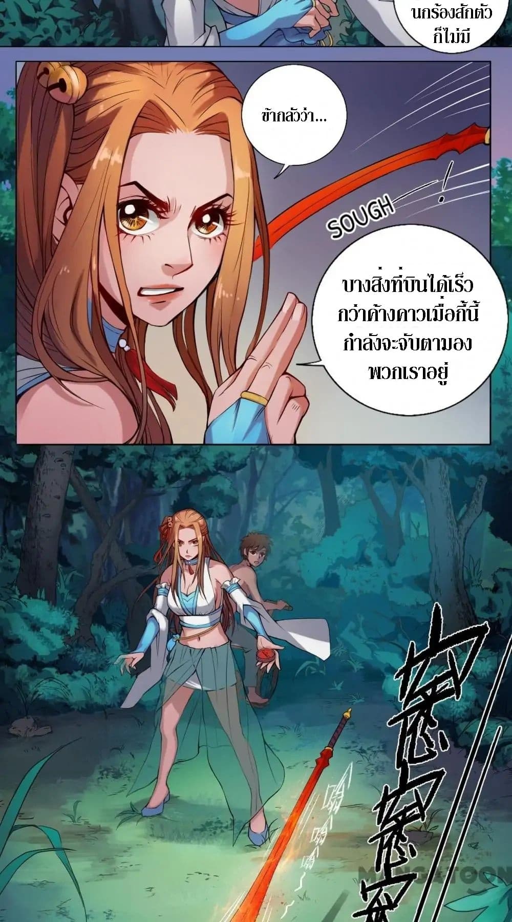 The Tale of Zi Wei 7-7
