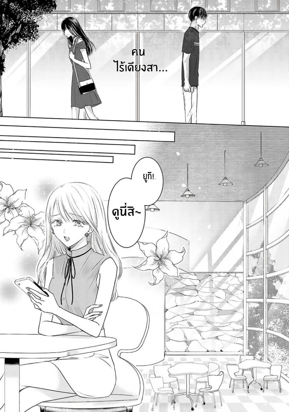 Asu, Watashi wa Dareka no Kanojo พรุ่งนี้ ฉันจะเป็นเเฟนของใครสักคน 2-2