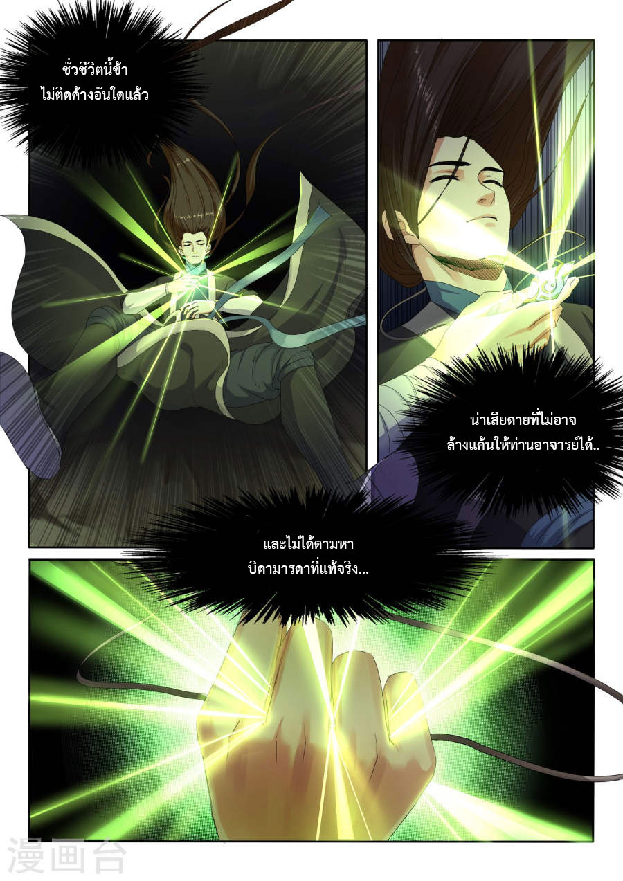 Against the Gods อสูรพลิกฟ้า 1-1