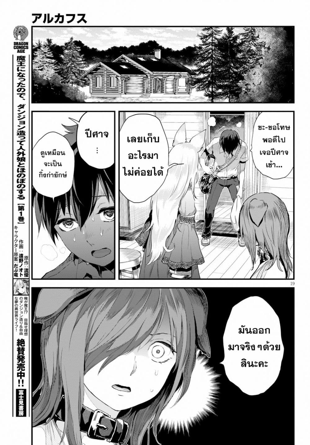 Alcafus 7-เสียใจภายหลัง